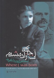 کتاب آن جا که زاده شدم