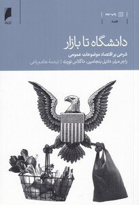 کتاب دانشگاه تا بازار