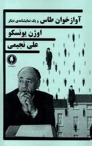 کتاب آواز خوان طاس