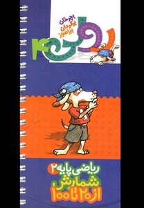 کتاب رولی 4(بچرخان،برگردان،بیاموز)