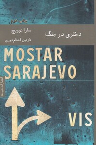 کتاب دختری در جنگ