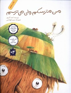 کتاب من مترسکم ولی می‌ترسم