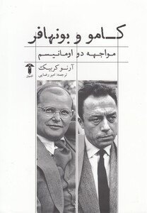 کتاب کامو و بونهافر(مواجهه دواومانیسم)