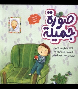 کتاب صوره جمیله یک عکس‌ زیبا