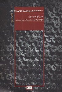 کتاب 1001 نکته که هر نوجوان و جوان باید بداند