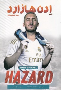 کتاب ادن هازارد پسر کهکشانی