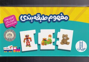 کتاب جورچین دو رو مفهوم‌ طبقه‌ بندی