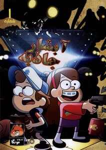 کتاب آبشار جاذبه 1