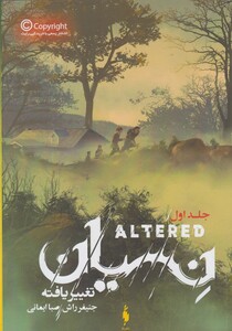 کتاب تغییر یافته 1 نسیان