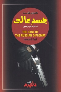 کتاب کتاب دلهره 1 جسد عالی