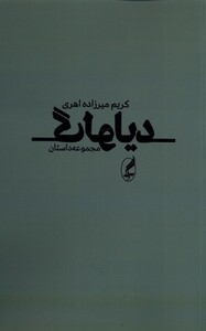 کتاب دیالوگ