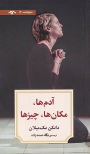 کتاب آدم‌ها، مکان‌ها، چیزها