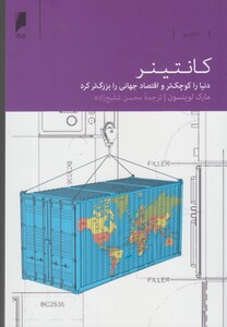 کتاب کانتینر