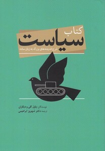 کتاب کتاب سیاست