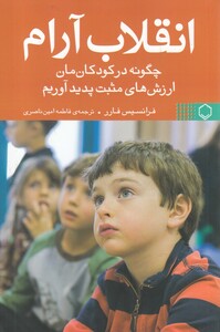 کتاب انقلاب آرام