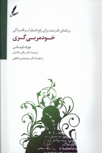 کتاب خود مربی‌گری