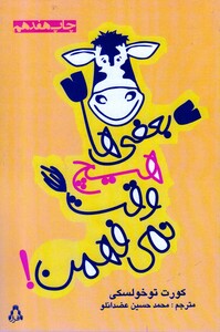 کتاب بعضی ها هیچ وقت نمی فهمن