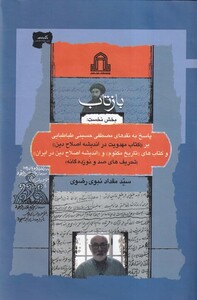 کتاب بازتاب بخش‌ نخست