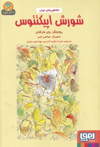 کتاب افلاطون ‌های جوان شورش اپیکتتوس