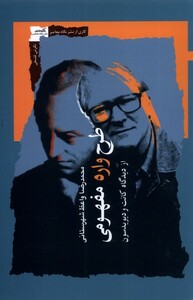 کتاب طرح واره مفهومی از‌دیدگاه ‌کانت‌ و ‌دیویدسون