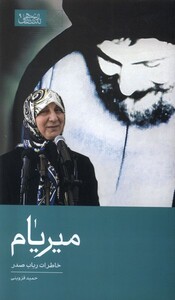 کتاب میریام