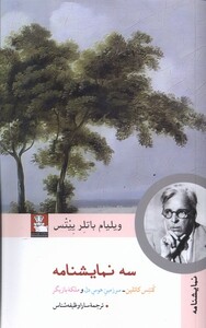 کتاب سه نمایشنامهکنتس کاتلین سرزمین هوس دل ملکه بازیگر