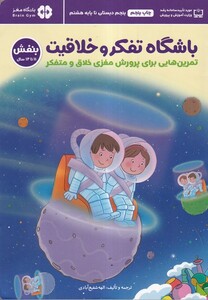 کتاب باشگاه تفکر و خلاقیت بنفش