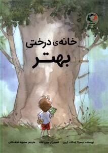 کتاب خانه ی درختی بهتر