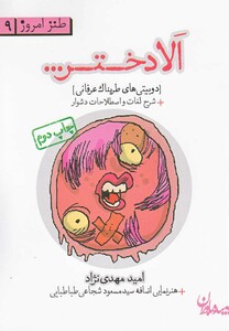 کتاب الا دختر