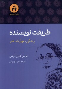 کتاب طریقت نویسنده زندگی مهارت هنر