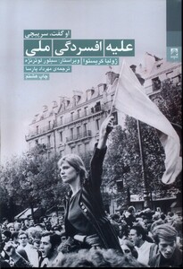 کتاب علیه افسردگی ملی