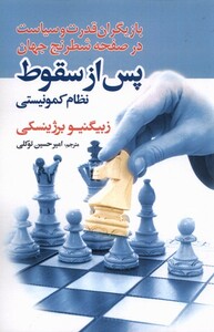 کتاب پس از سقوط