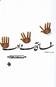 کتاب سقای آب و ادب