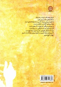 کتاب همه عالم یقین است و بس