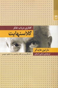 کتاب گفتاری در باب تفکر گلاسنهایت