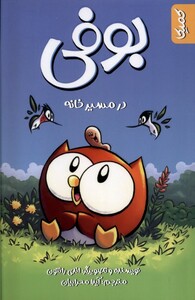 کتاب بوفی 1 در مسیر خانه