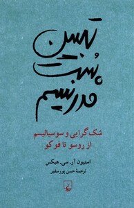 کتاب تبیین پست مدرنیسم