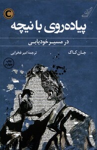 کتاب پیاده روی با نیچه