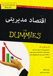 کتاب اقتصاد مدیریتی دامیز