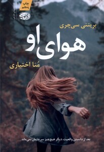 کتاب هوای او