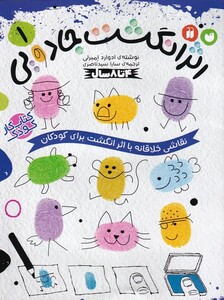 کتاب اثر انگشت جادویی