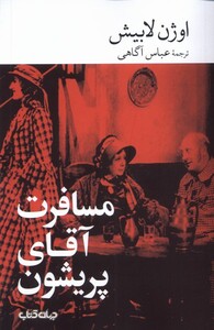 کتاب مسافرت آقای پریشون