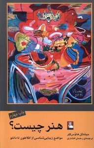 کتاب هنر چیست