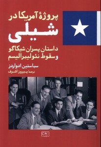 کتاب پروژه ی آمریکا در شیلی