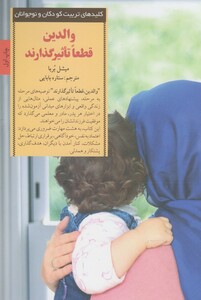 کتاب کلید والدین قطعا تاثیر گذارند