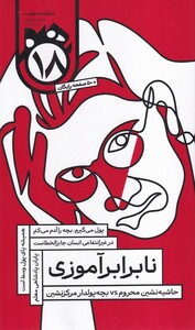 کتاب ماهنامه هجده شماره 4 آبان1403