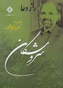 کتاب سی دی راز دعا