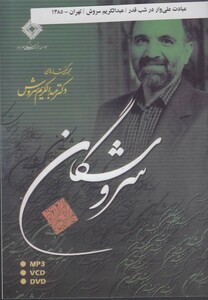 کتاب سی دی عبادت علی وار در شب قدر