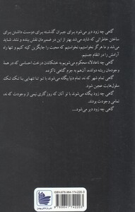 کتاب بیگانه با من
