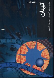 کتاب قدم اول کیهان